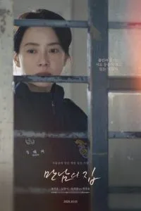 Дом за решёткой