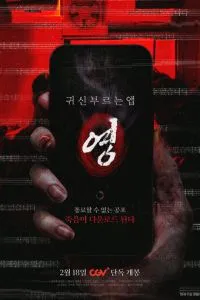 Проклятое приложение